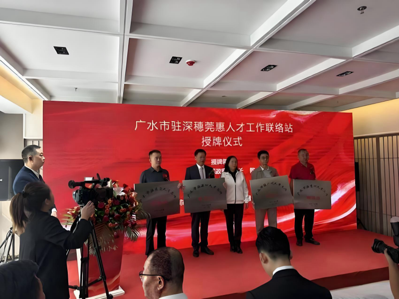 广水牵手大湾区 王茂青会长等企业家受聘招商大使 助力楚商回归兴业