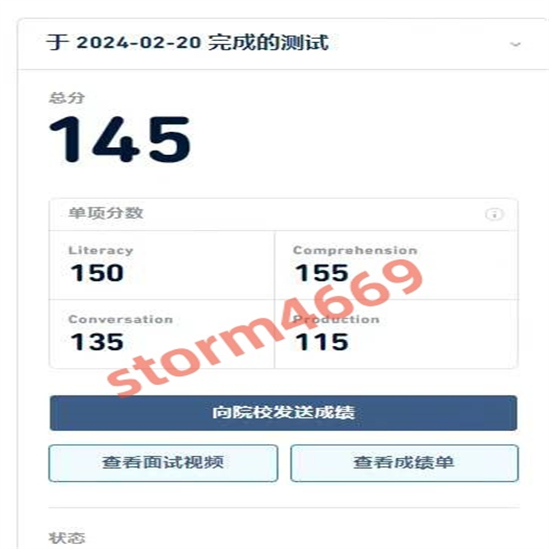 浙江某同学多邻国保分保过出145