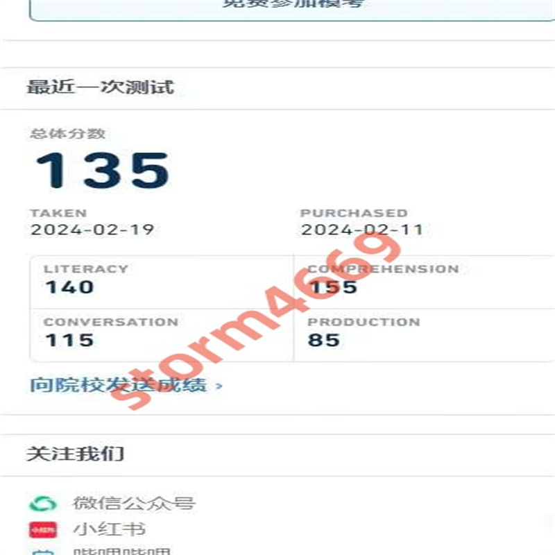 芜湖某同学多邻国保分考试出135